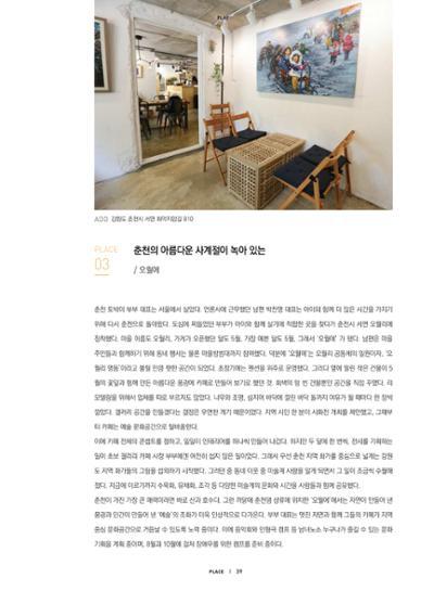 춘천문화놀이매거진 POT 18호 41페이지