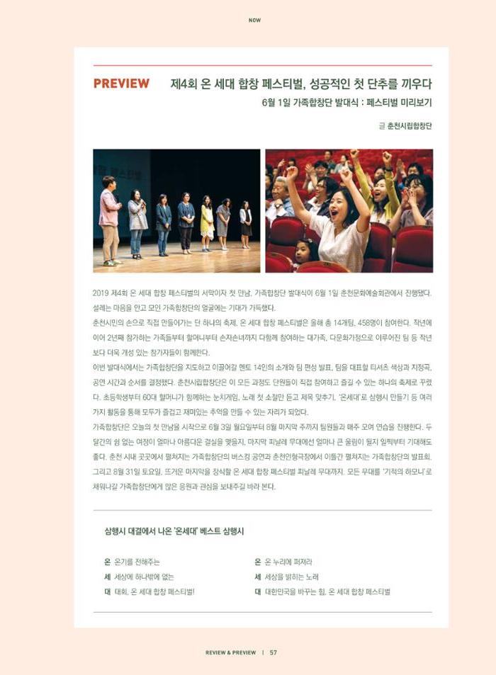 춘천문화놀이매거진 POT 18호 59페이지