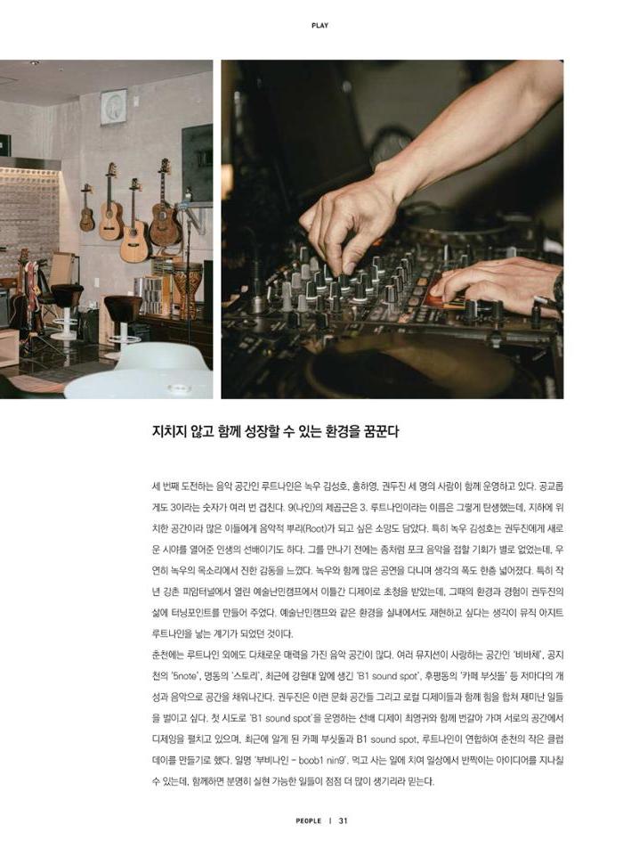 춘천문화놀이매거진 POT 18호 33페이지