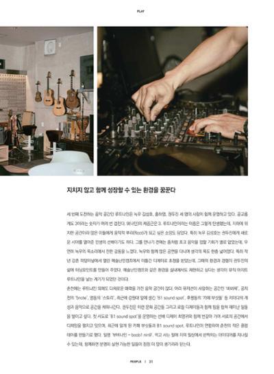 춘천문화놀이매거진 POT 18호 33페이지