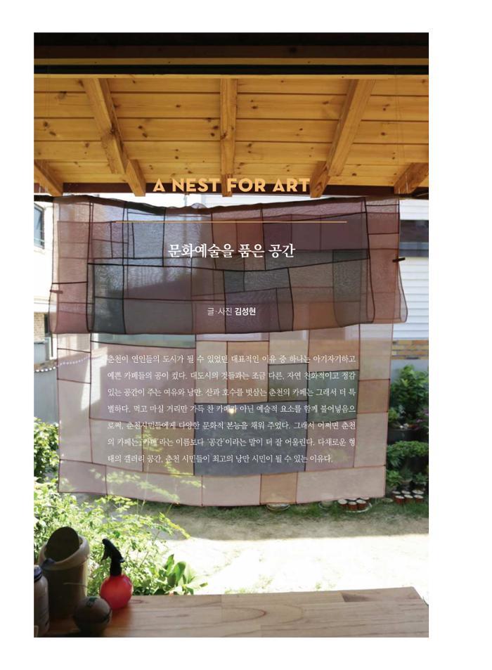 춘천문화놀이매거진 POT 18호 38페이지