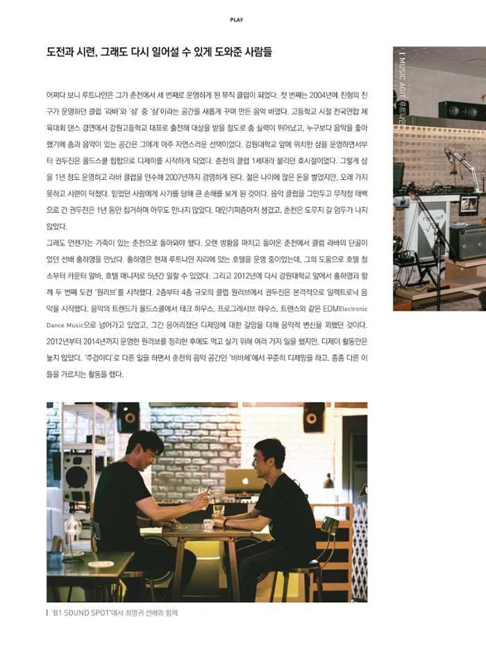 춘천문화놀이매거진 POT 18호 32페이지