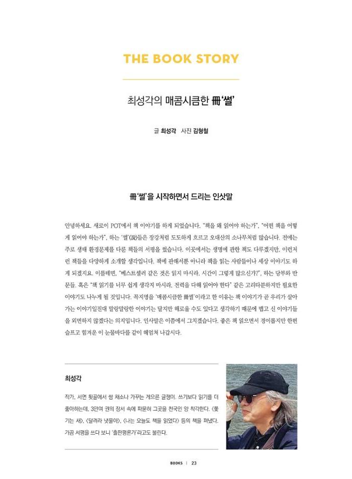 춘천문화놀이매거진 POT 18호 25페이지