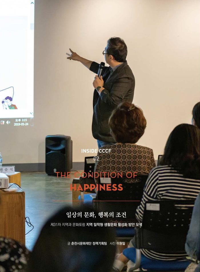 춘천문화놀이매거진 POT 18호 54페이지