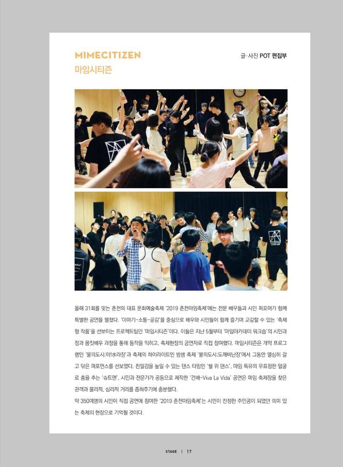 춘천문화놀이매거진 POT 18호 19페이지