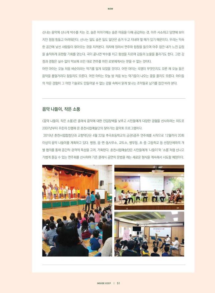춘천문화놀이매거진 POT 18호 53페이지