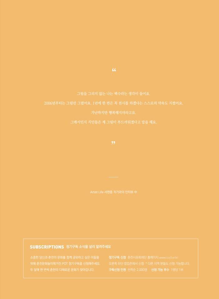 춘천문화놀이매거진 POT 18호 67페이지