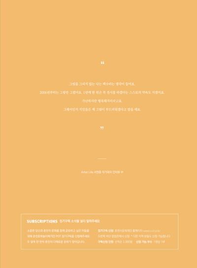 춘천문화놀이매거진 POT 18호 67페이지