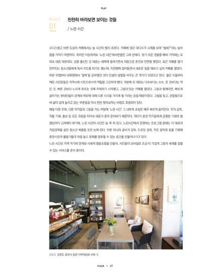 춘천문화놀이매거진 POT 18호 39페이지