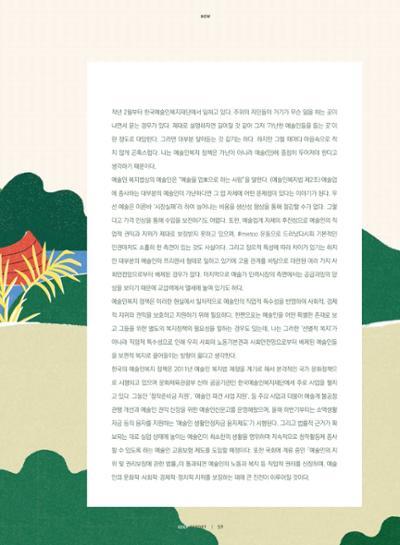 춘천문화놀이매거진 POT 18호 61페이지