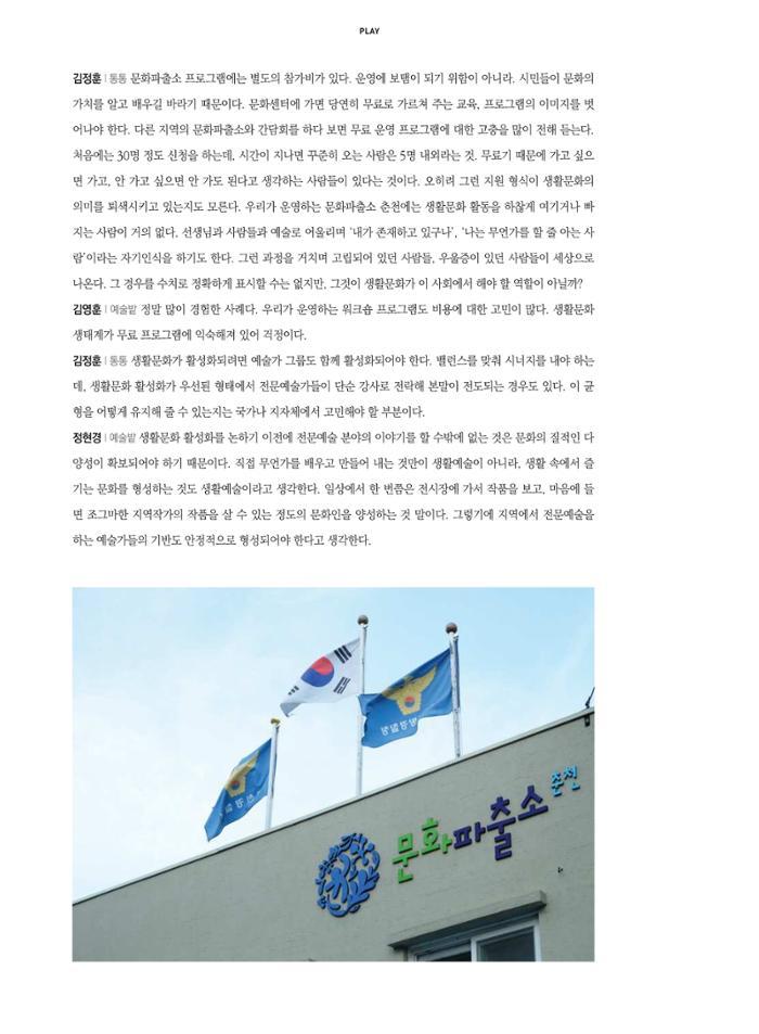 춘천문화놀이매거진 POT 18호 44페이지