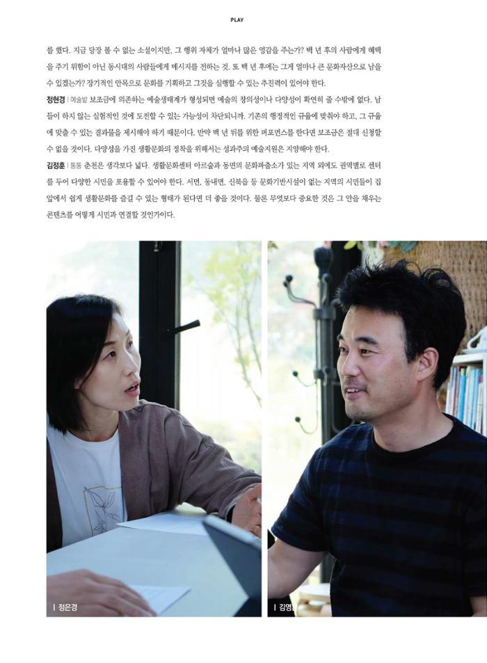 춘천문화놀이매거진 POT 18호 46페이지