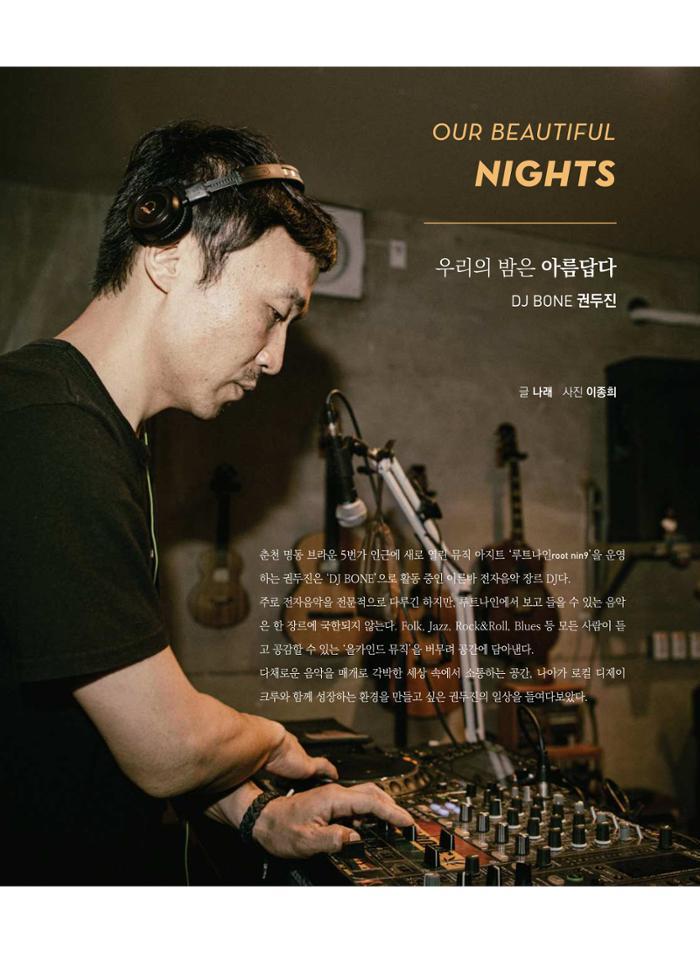 춘천문화놀이매거진 POT 18호 30페이지