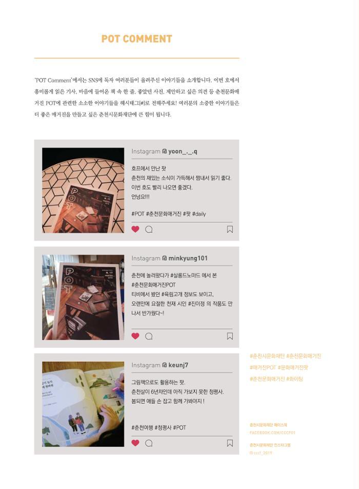 춘천문화놀이매거진 POT 18호 66페이지