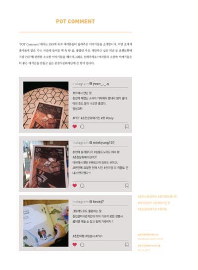 춘천문화놀이매거진 POT 18호 66페이지