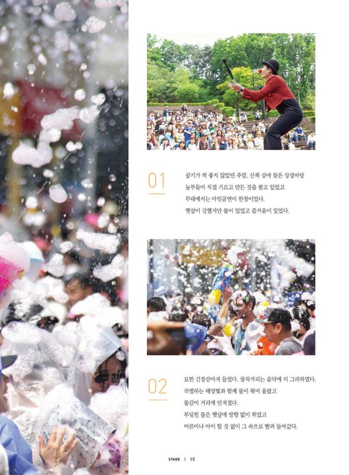 춘천문화놀이매거진 POT 18호 17페이지