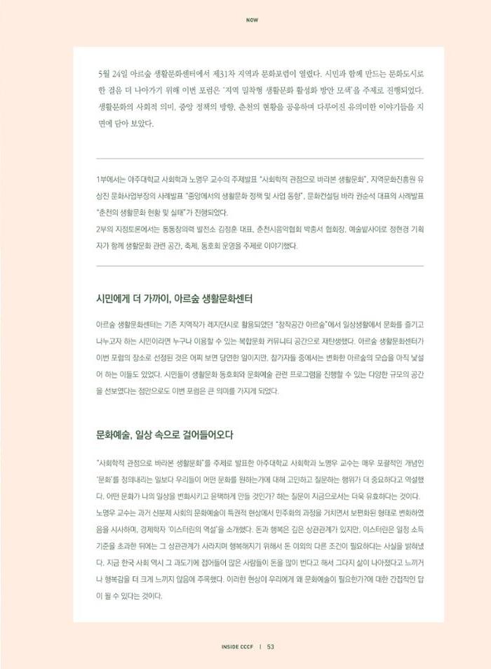 춘천문화놀이매거진 POT 18호 55페이지