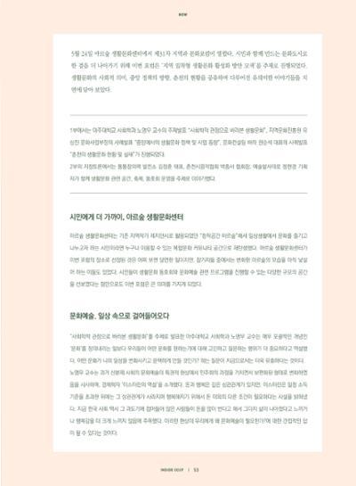 춘천문화놀이매거진 POT 18호 55페이지