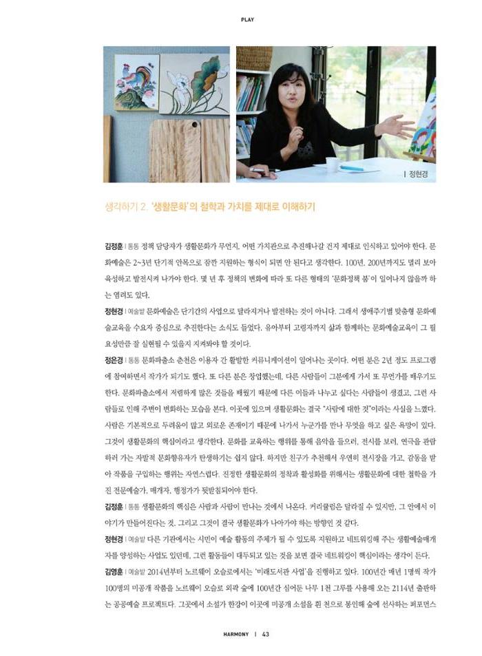 춘천문화놀이매거진 POT 18호 45페이지