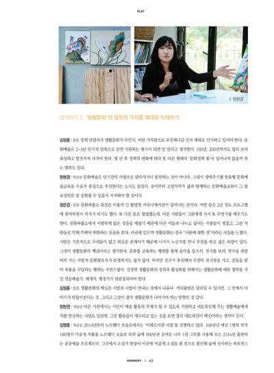 춘천문화놀이매거진 POT 18호 45페이지