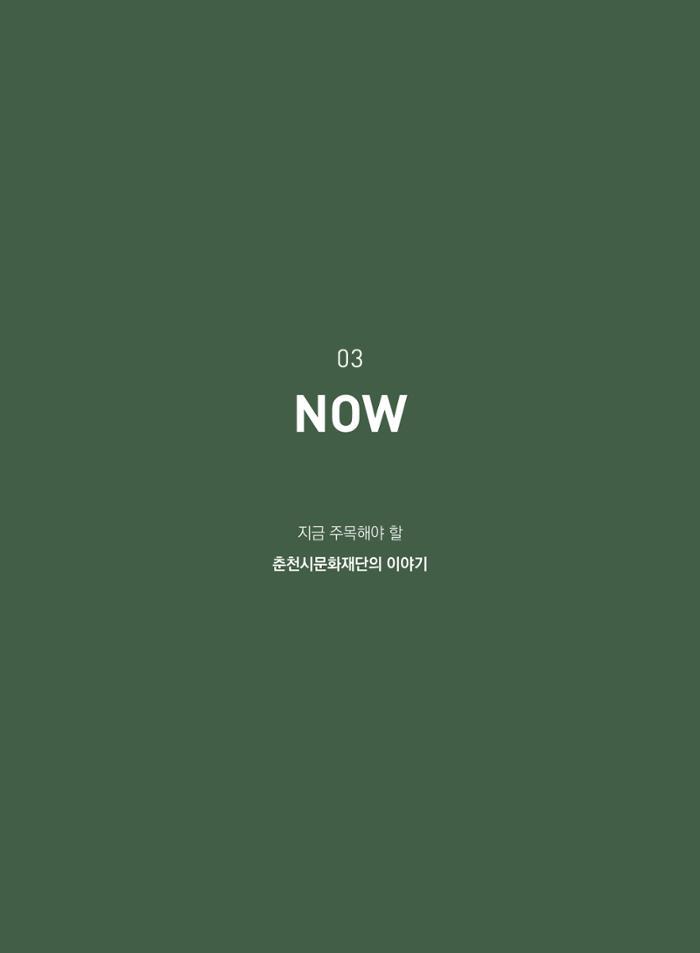 춘천문화놀이매거진 POT 18호 48페이지
