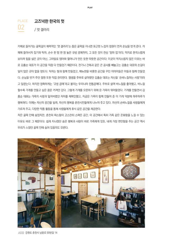 춘천문화놀이매거진 POT 18호 40페이지