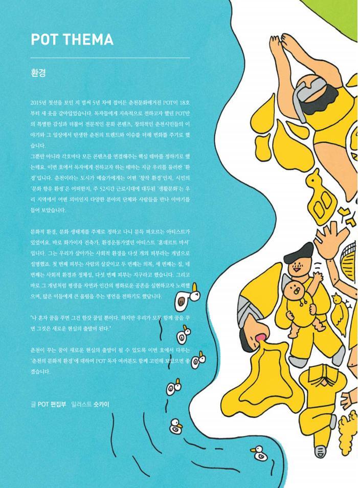 춘천문화놀이매거진 POT 18호 6페이지