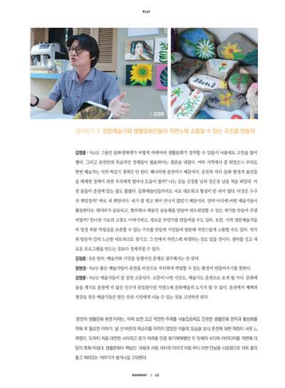 춘천문화놀이매거진 POT 18호 47페이지