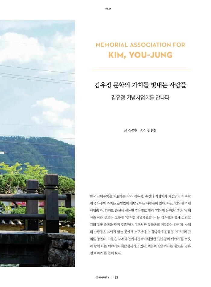 춘천문화놀이매거진 POT 18호 35페이지