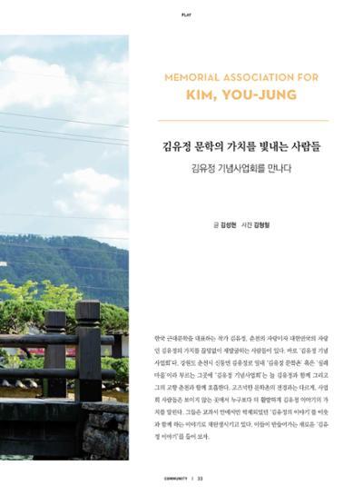 춘천문화놀이매거진 POT 18호 35페이지