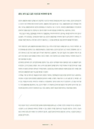 춘천문화놀이매거진 POT 18호 57페이지