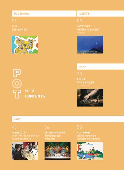 춘천문화놀이매거진 POT 18호 4페이지