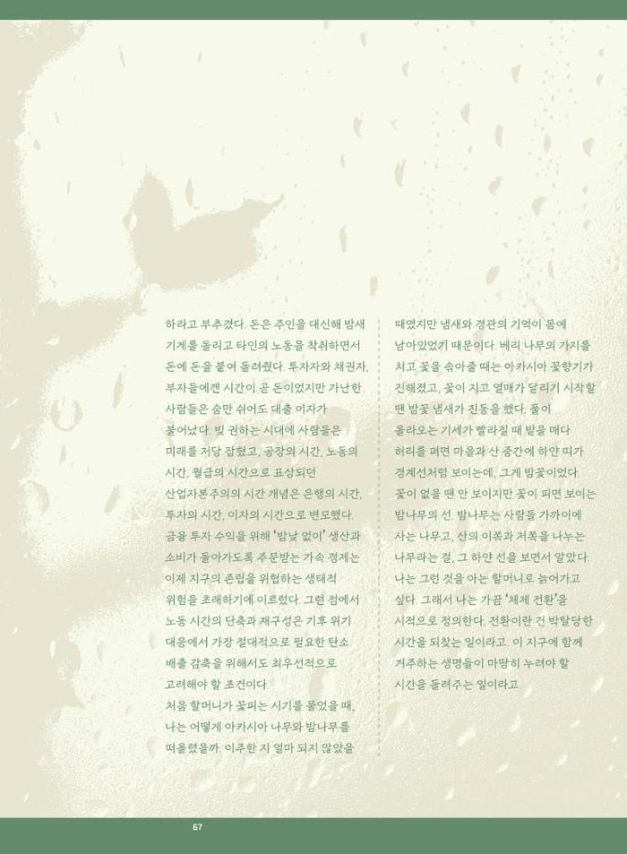 춘천문화놀이매거진 POT 37호 69페이지