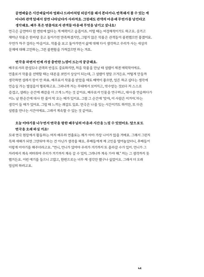 춘천문화놀이매거진 POT 37호 46페이지