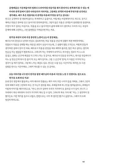 춘천문화놀이매거진 POT 37호 46페이지