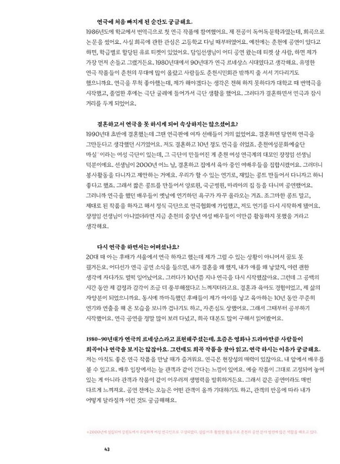 춘천문화놀이매거진 POT 37호 45페이지