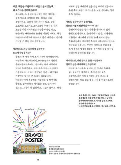 춘천문화놀이매거진 POT 37호 77페이지