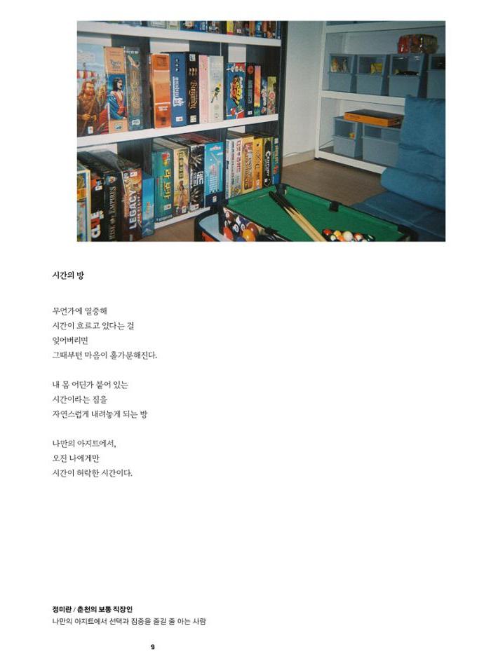춘천문화놀이매거진 POT 37호 11페이지