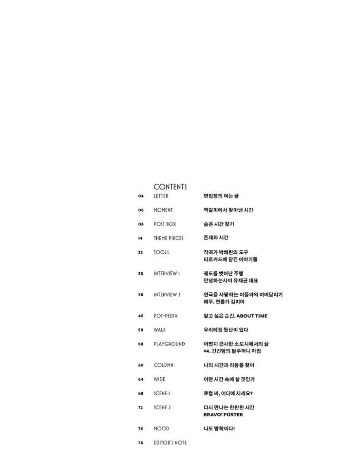 춘천문화놀이매거진 POT 37호 5페이지