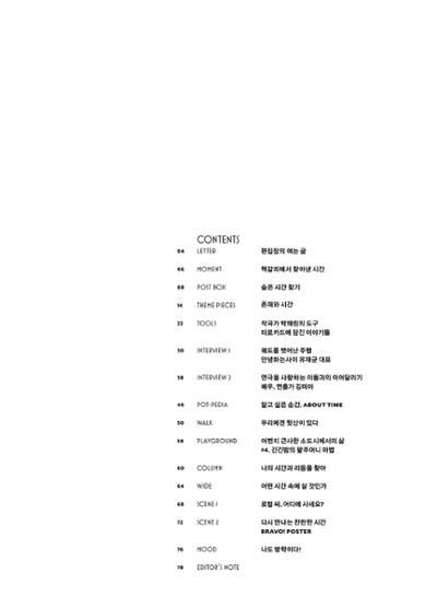 춘천문화놀이매거진 POT 37호 5페이지