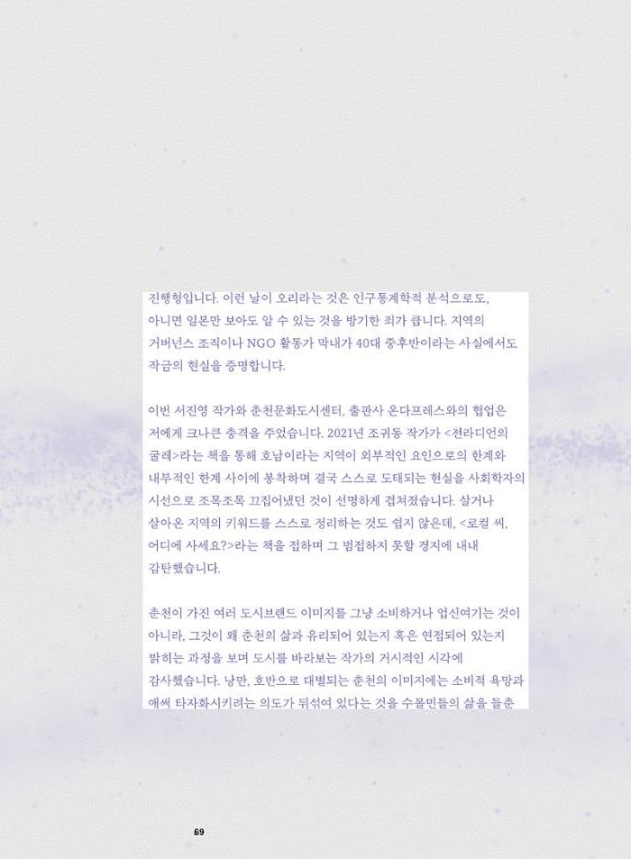 춘천문화놀이매거진 POT 37호 71페이지
