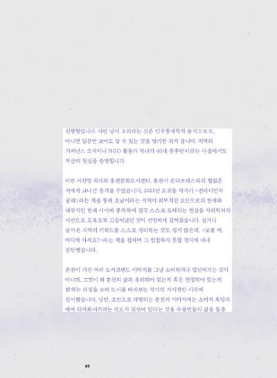 춘천문화놀이매거진 POT 37호 71페이지