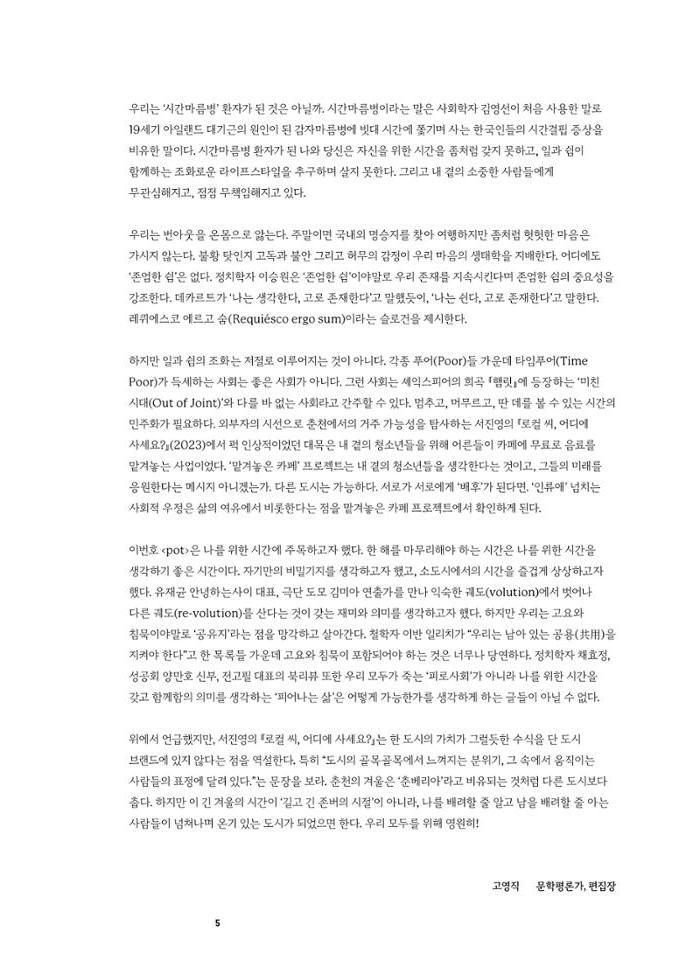 춘천문화놀이매거진 POT 37호 7페이지