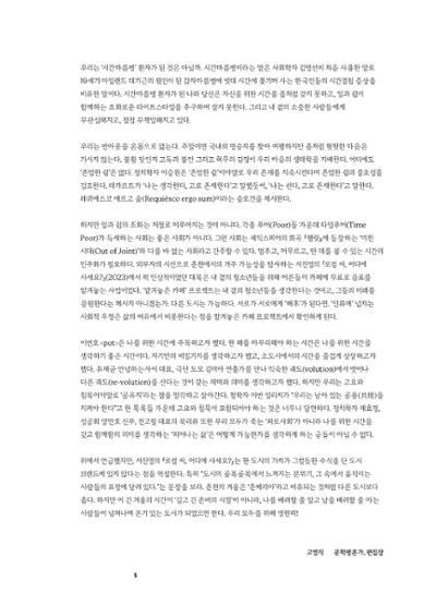 춘천문화놀이매거진 POT 37호 7페이지