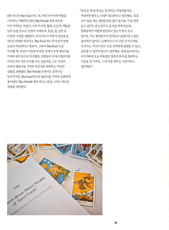 춘천문화놀이매거진 POT 37호 30페이지