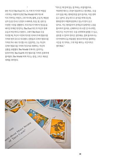 춘천문화놀이매거진 POT 37호 30페이지