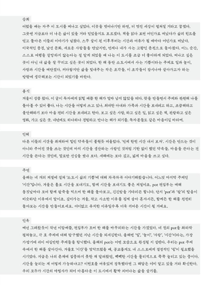 춘천문화놀이매거진 POT 37호 81페이지