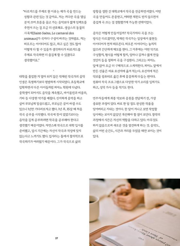 춘천문화놀이매거진 POT 37호 29페이지