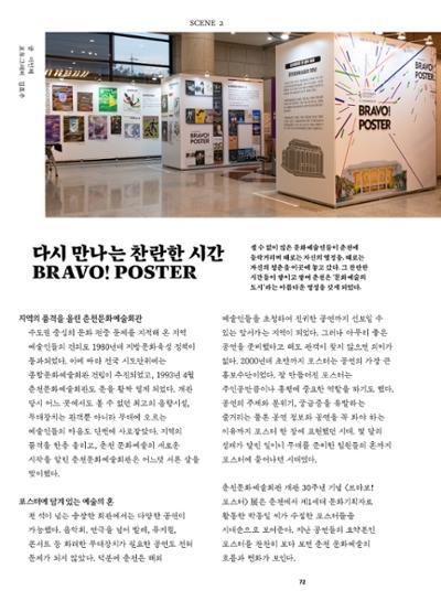 춘천문화놀이매거진 POT 37호 74페이지