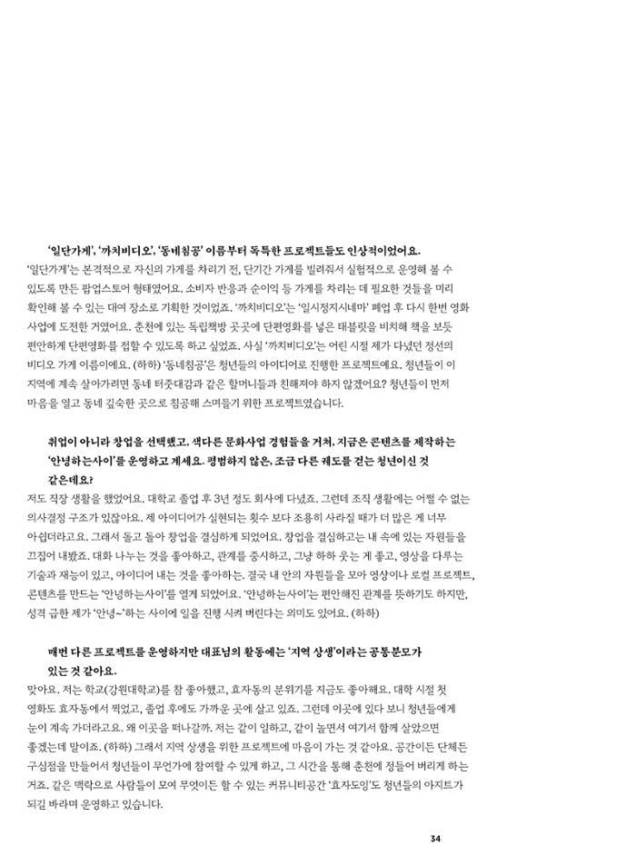 춘천문화놀이매거진 POT 37호 36페이지